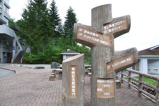 /pref-toyama/toyama/g080607/arimine-kinenkanDSCF1406.JPG 有峰記念館 アーカイブス有峰 の写真(82) 2008年06月07日