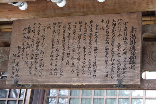 /pref-toyama/unazuki/g080323/oyukakeyakushiDSCF7805.JPG お湯掛け薬師 の写真(81) 2008年03月23日