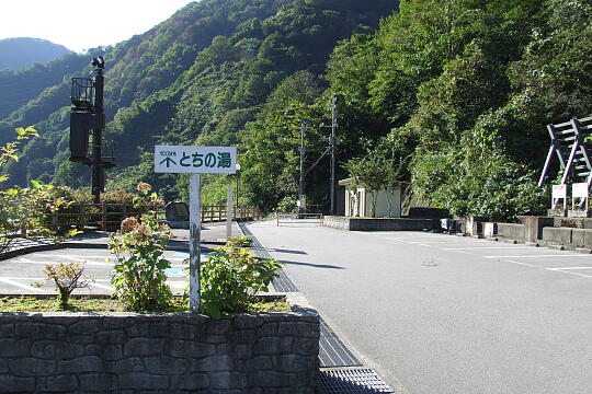 /pref-toyama/unazuki/g091012/tochinoyuDSCF1001.JPG とちの湯 の写真(81) 2009年10月12日