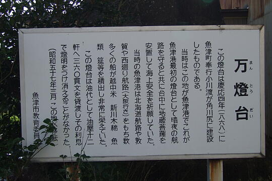 /pref-toyama/uozu/g061014/mantodaiDSCF2509.JPG 万燈台 の写真(83) 2006年10月14日