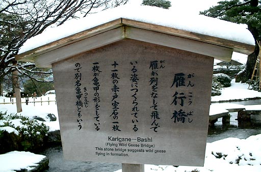 /sv-kenroku/gazo512/gazo020106/ken-gankobashi-snow021.jpg