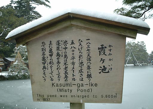 /sv-kenroku/gazo512/gazo020106/ken-kasumigaike-snow040.jpg