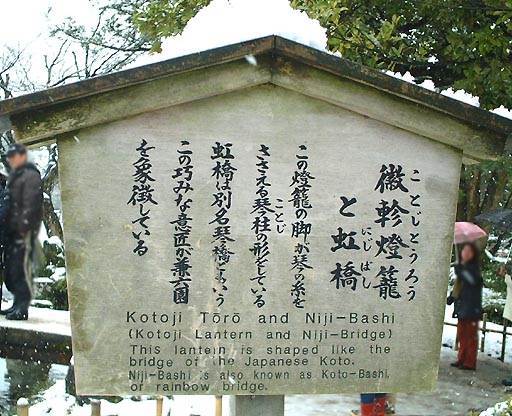 /sv-kenroku/gazo512/gazo020106/ken-kotoji-snow052.jpg
