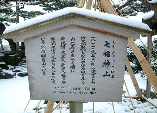/sv-kenroku/gazo512/gazo020106/ken-shichifukujinyama016.jpg
