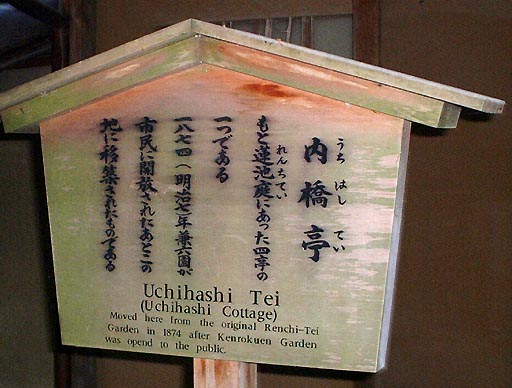 /sv-kenroku/gazo512/gazo020607/ken-uchihashitei154.jpg