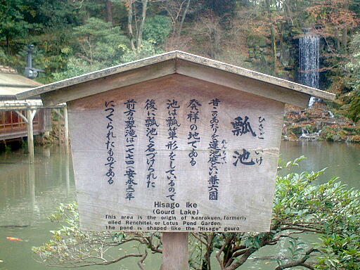 /sv-kenroku/gazo512/gazo021124/ken-hisagoike729.jpg