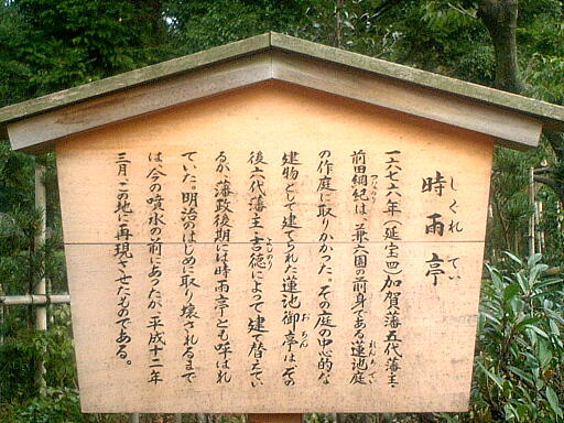/sv-kenroku/gazo512/gazo021124/ken-shiguretei761.jpg