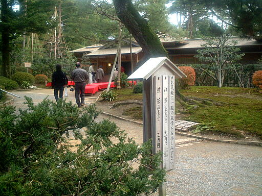 /sv-kenroku/gazo512/gazo021124/ken-shiguretei762.jpg