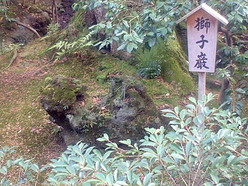 /sv-kenroku/gazo512/gazo021124/ken-shishiiwa721.jpg