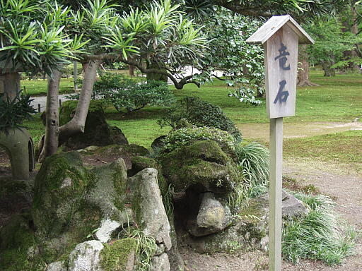 /sv-kenroku/gazo512/gazo040703/ken-ryuseki7030318.jpg