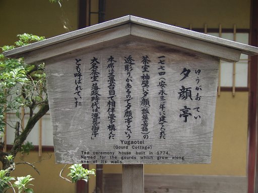 /sv-kenroku/gazo512/gazo040703/ken-yugaotei7030510.jpg