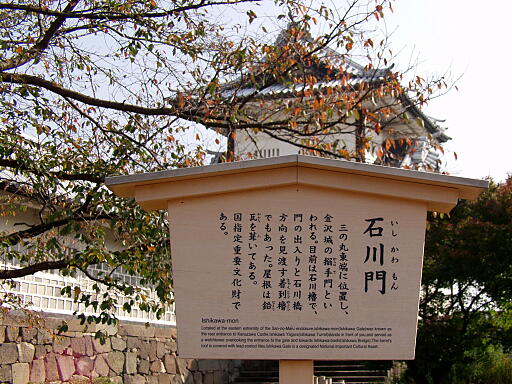 /sv-kenroku/gazo512/gazo041107/jo-ishikawamonB071487.jpg