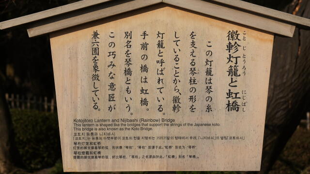 /sv-kenroku/gazo640/gazo20130317/kotojiDSC08448.JPG